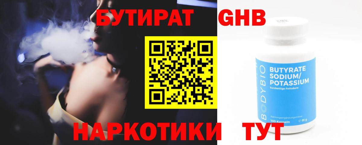 Бутират BDO Кумертау