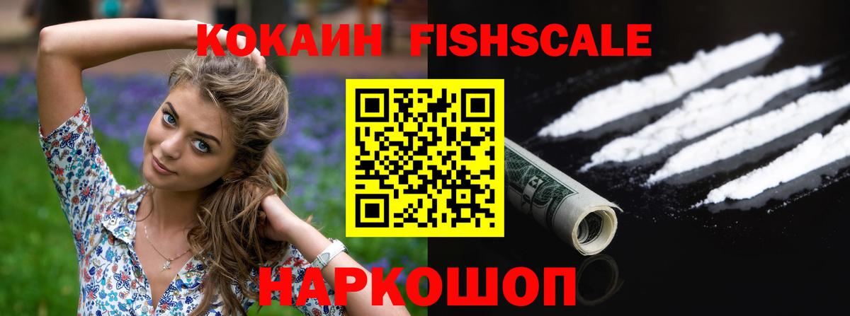 COCAIN FishScale Кумертау