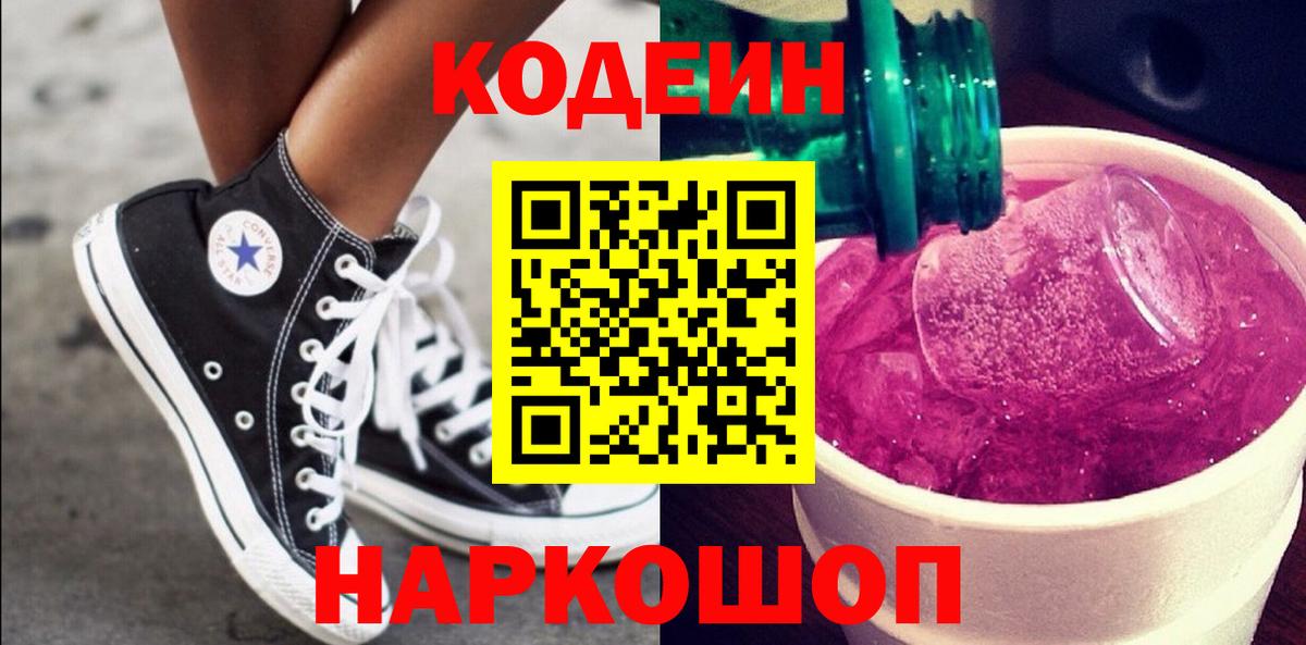 Кодеиновый сироп Lean Purple Drank Кумертау