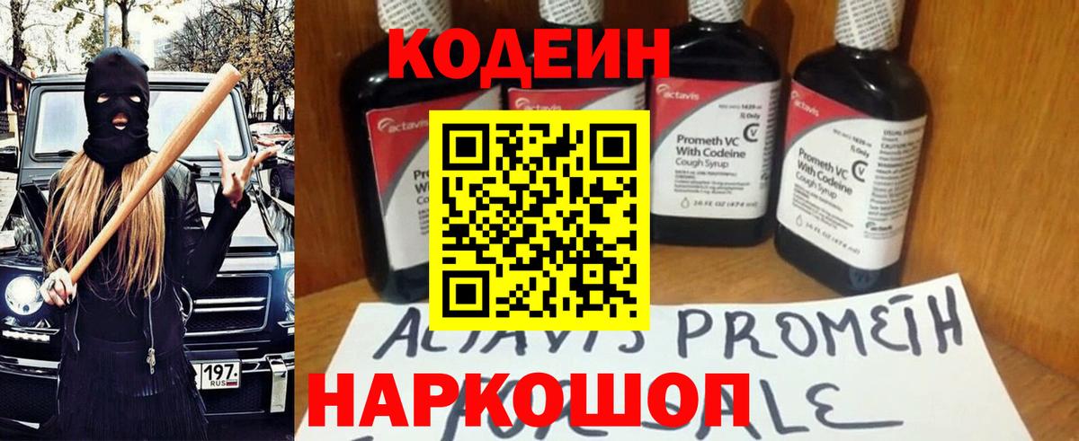 Кумертау  Кодеин напиток Lean (лин)  Кодеиновый сироп Lean Purple Drank  Вход с VPN 