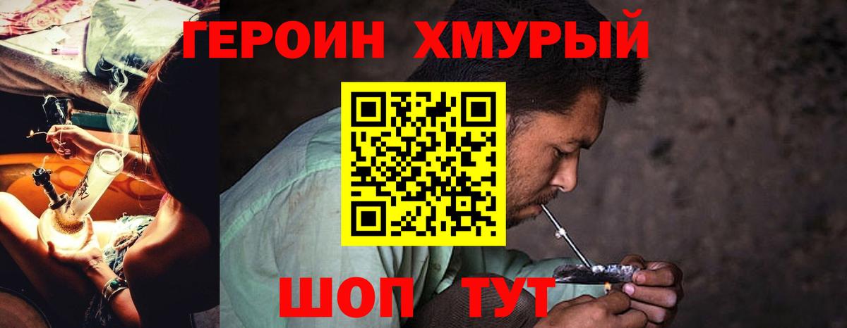 Героин герыч Кумертау